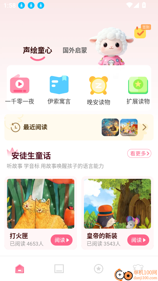 英语点读听说手机版