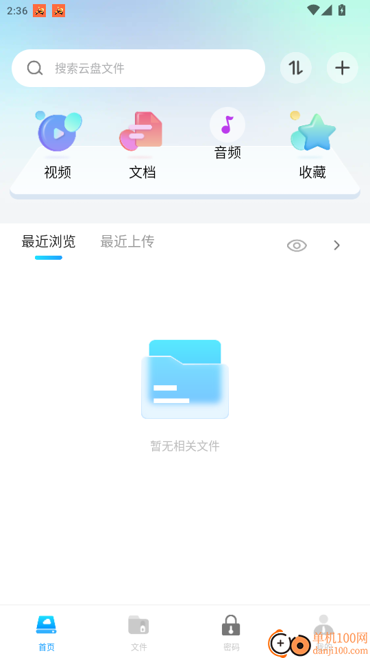 云盘网盘123官网版
