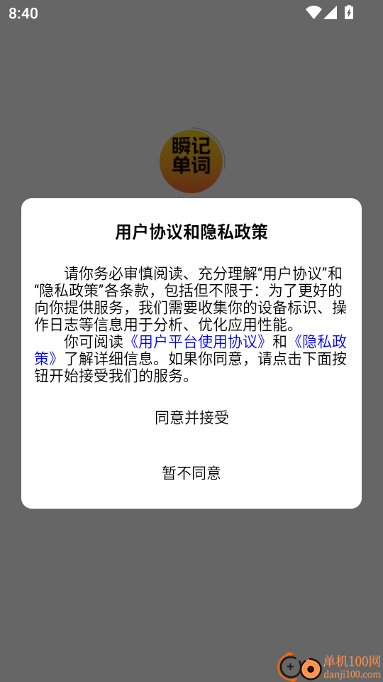 瞬记单词宝官方版