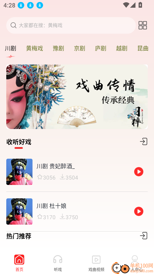 戏曲戏园子客户端