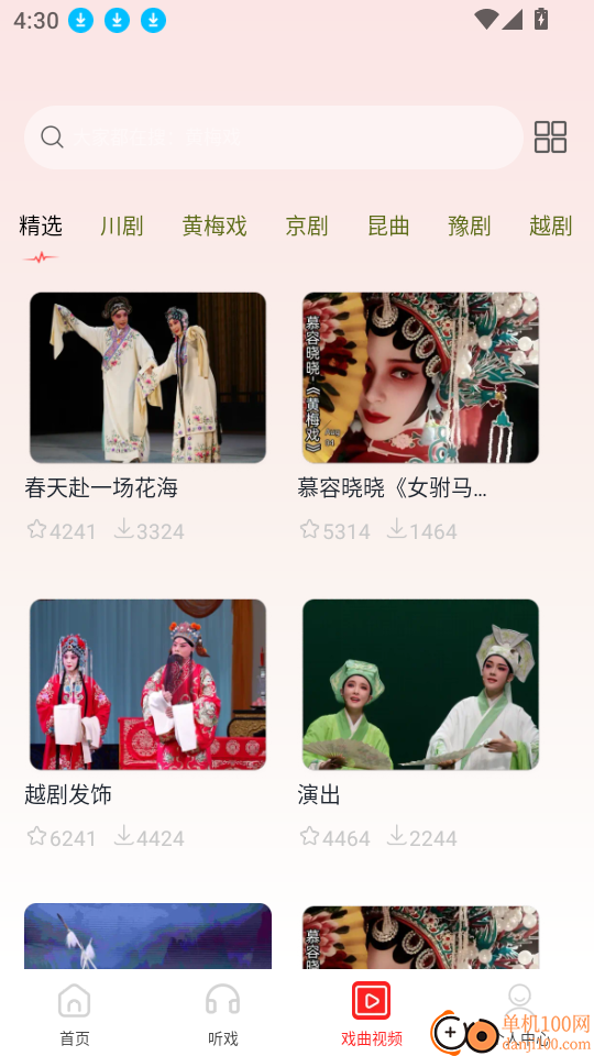 戏曲戏园子客户端