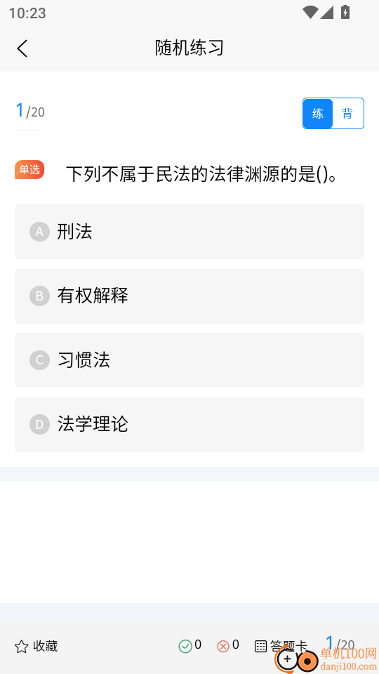 审计师考试学知题官网版