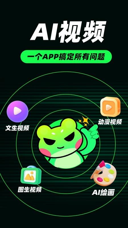 AI视频蛙官方版v1.0.6(5)