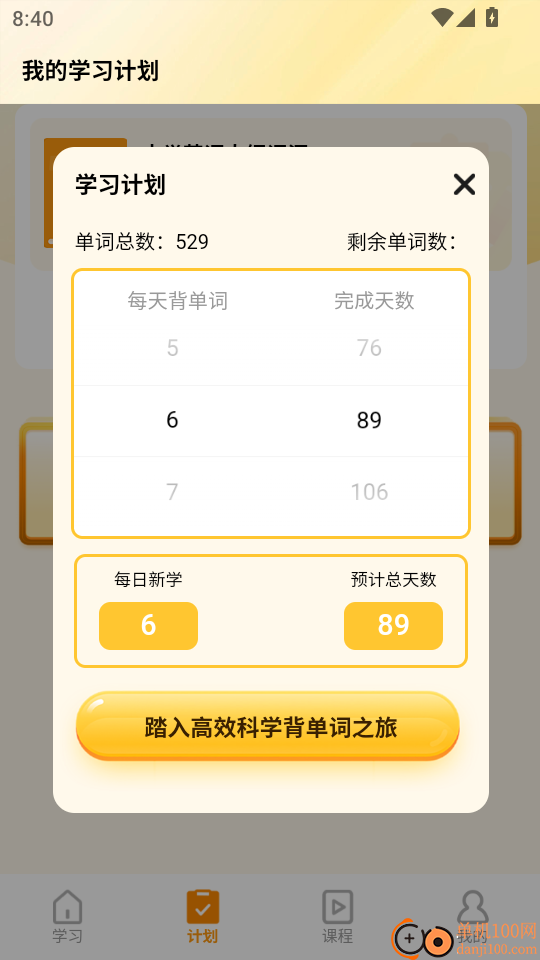 瞬记单词宝官方版