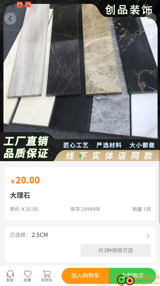 创品装饰免费版