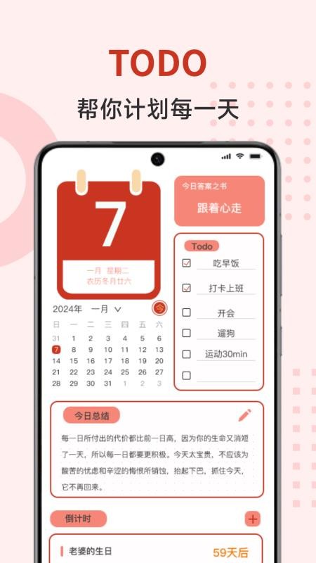 择吉万年历手机版v7.1.6.1022(3)