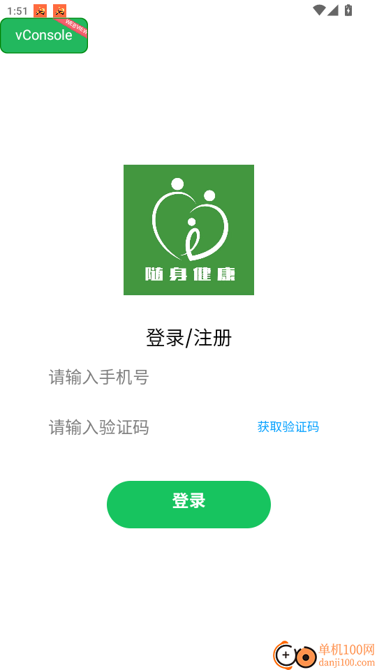 随身健康免费版