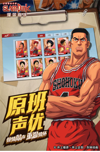 灌篮高手小米版v29.0.0(3)