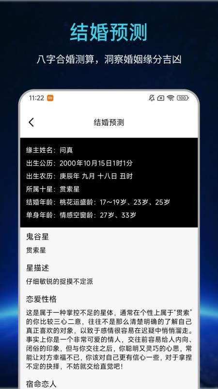 易经问真八字排盘官网版v1.3.0(1)
