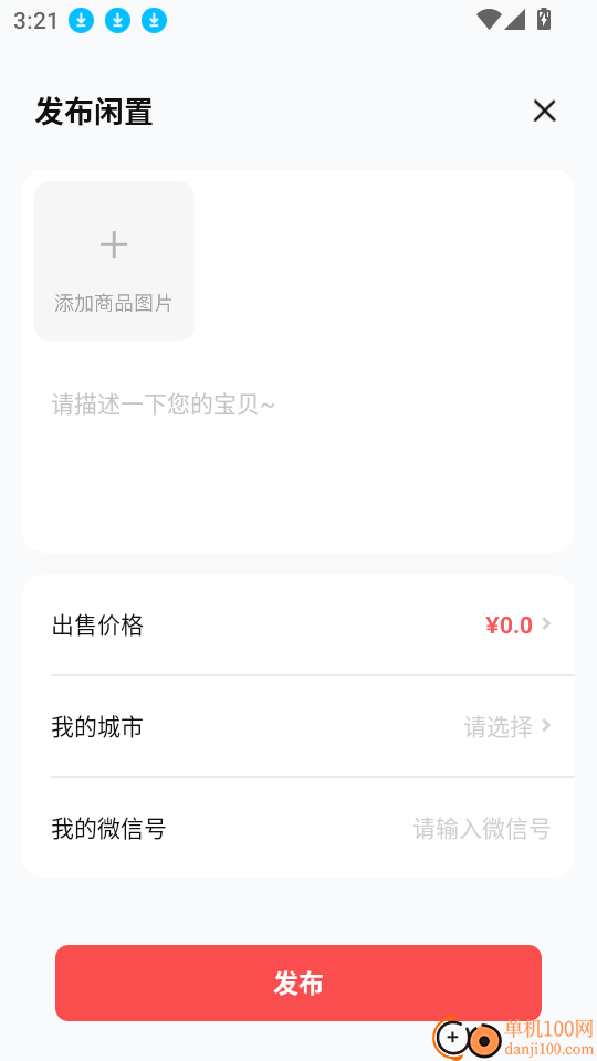闲置二手转手优选免费版