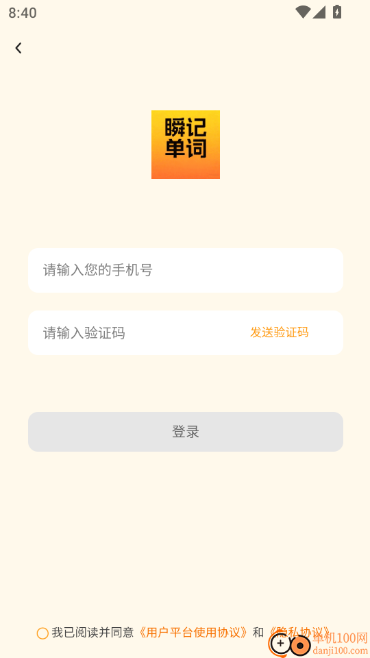 瞬记单词宝官方版