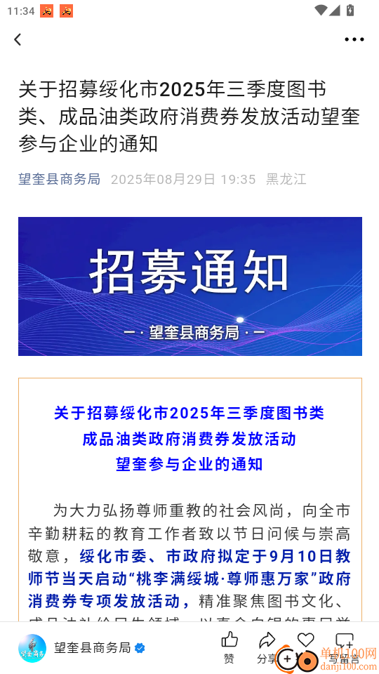 掌上望奎手机版