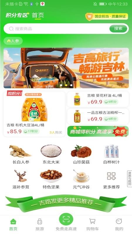 吉高商城手机版v1.1.5 5