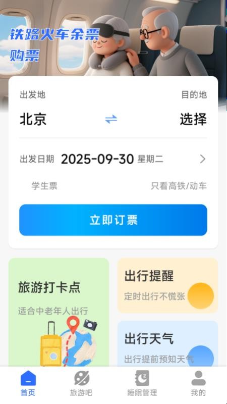 铁路火车余票购票软件v1.4.1.1(3)