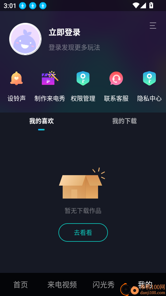 秀来电最新版