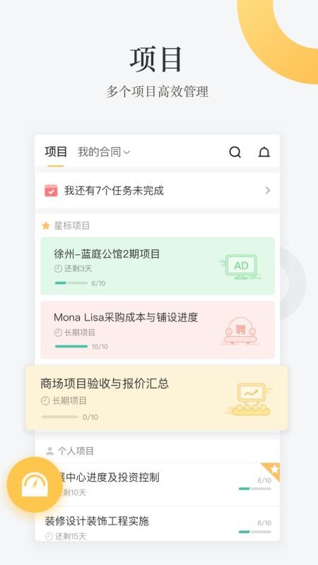 工程通app官方版v4.6.5(3)