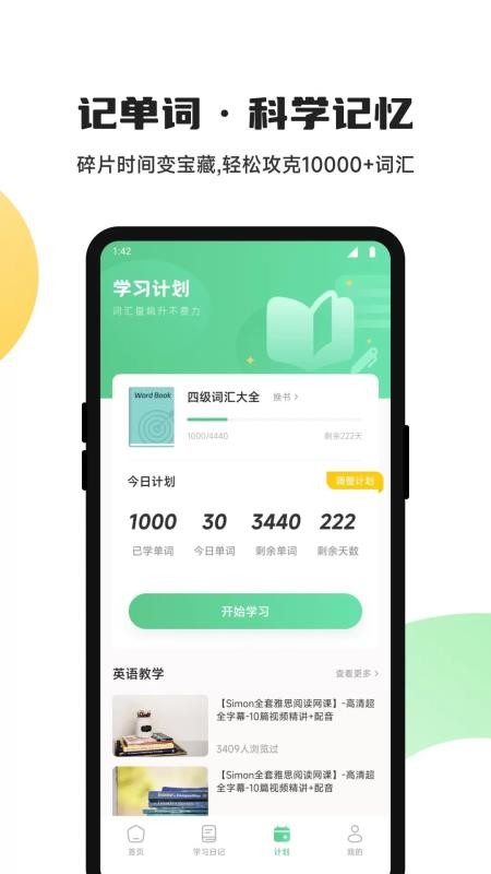 松果单词速记最新版v1.1 3