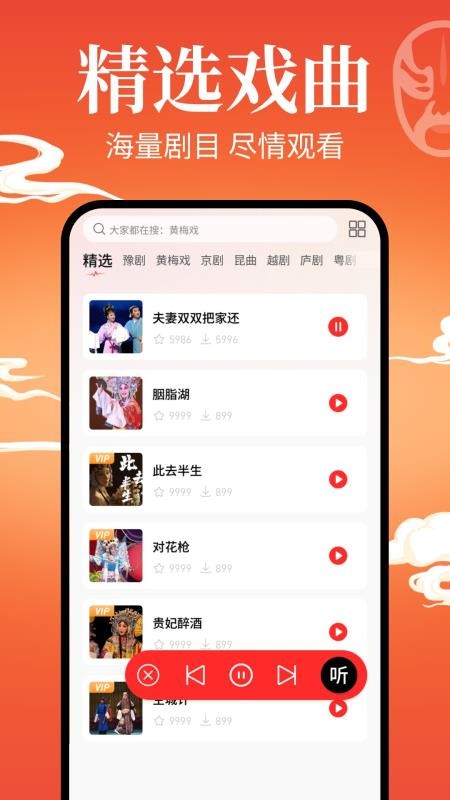 戏曲戏园子客户端v1.0.6 1