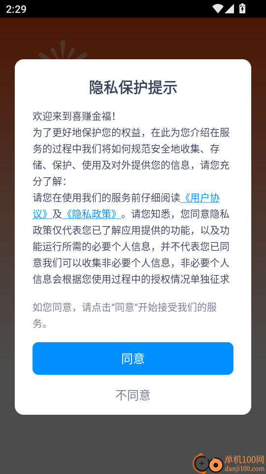 喜赚金福最新版
