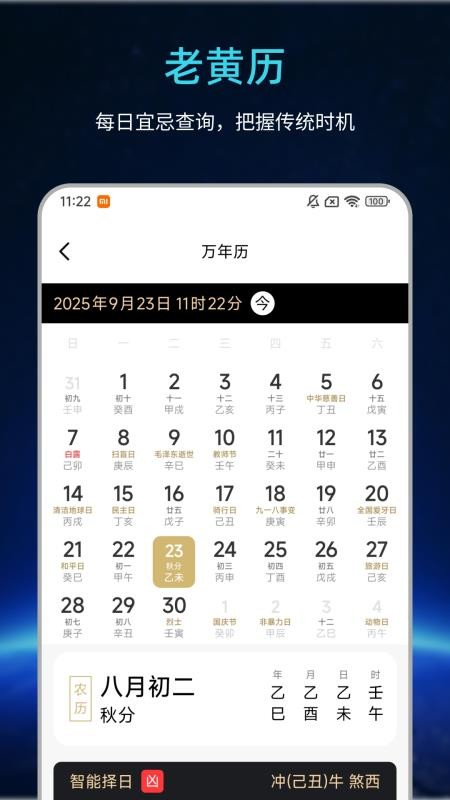 易经问真八字排盘官网版v1.3.0(2)