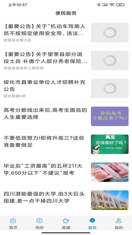 掌上望奎手机版v4.5.4 1