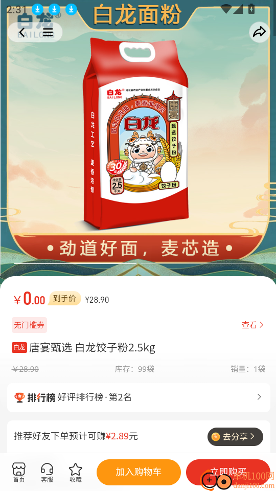 全域通软件