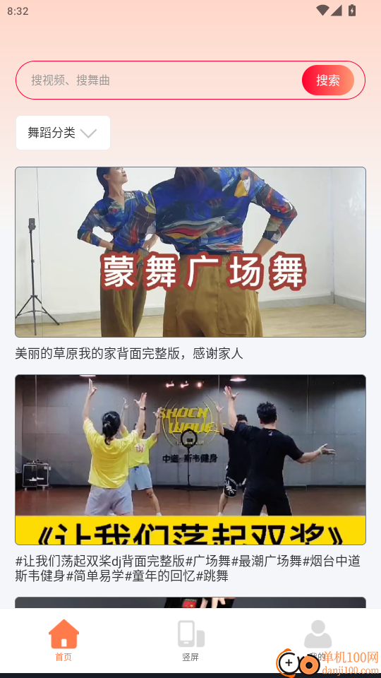 我爱广场舞免费版