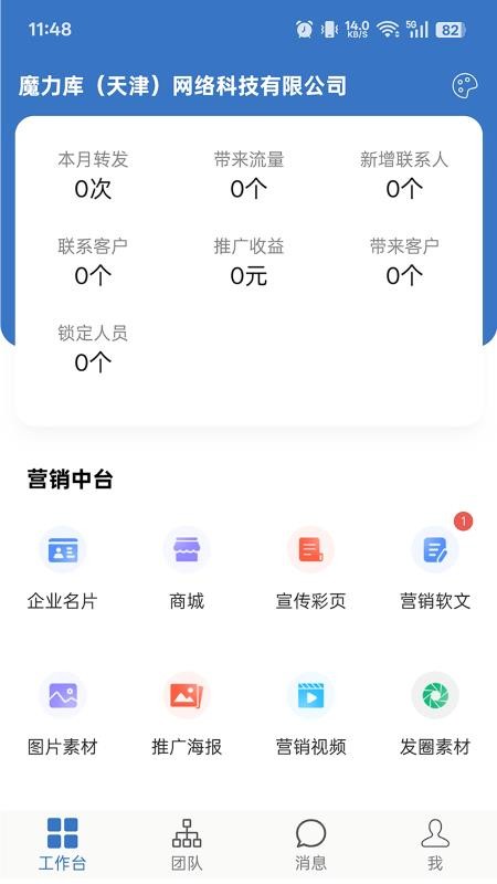 魔力销客app最新版v1.1.2(4)