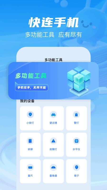 快连手机助手免费版v1.2(2)