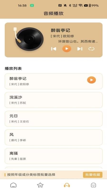 吾诗通手机版v2.1.9(2)
