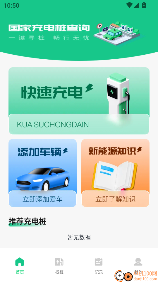 国电充电桩查询免费版