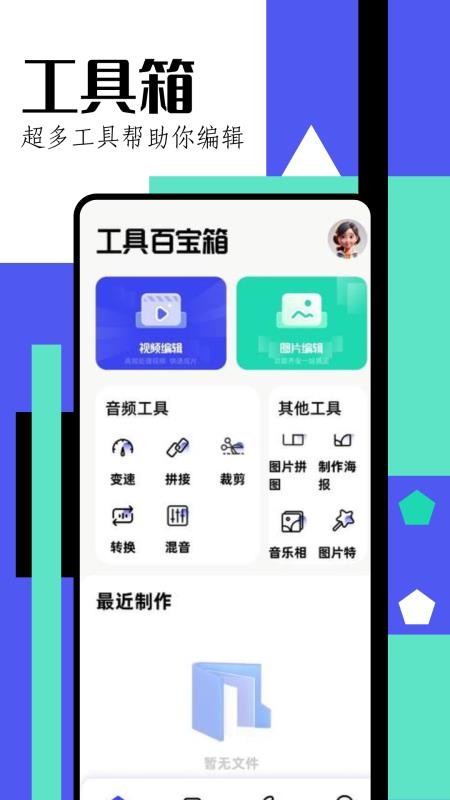 趣修图免费版