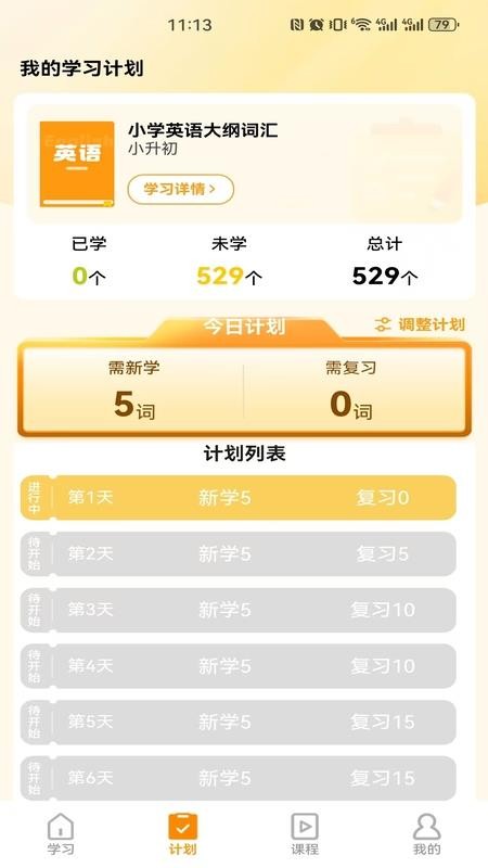 瞬记单词宝官方版v1.0.7 2