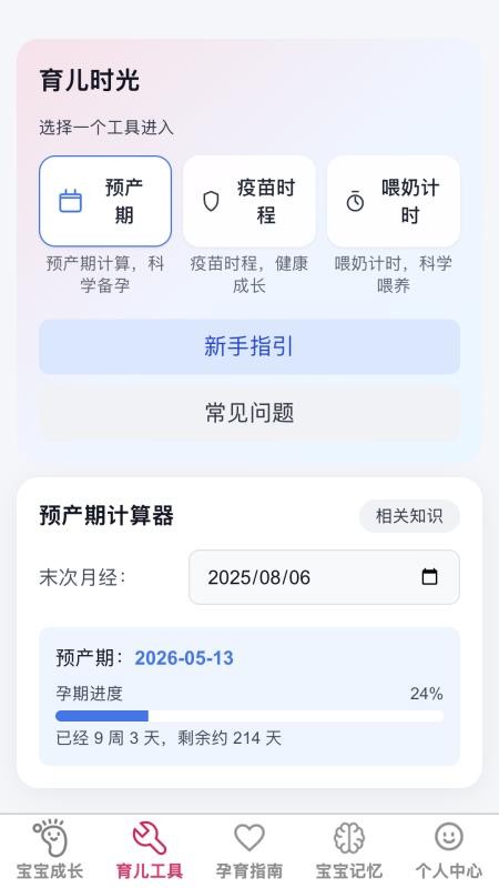 喜宝连连app免费版v1.0.0(4)