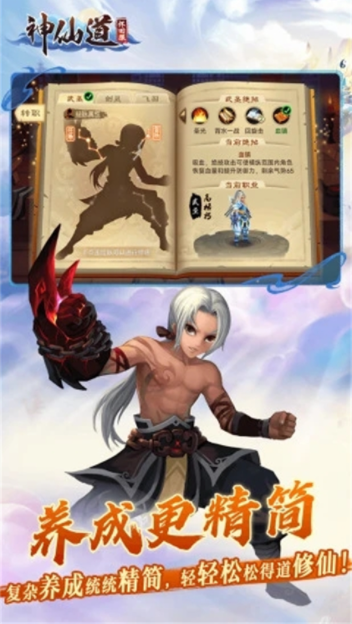 神仙道高清重制小米版v4.0.3(4)