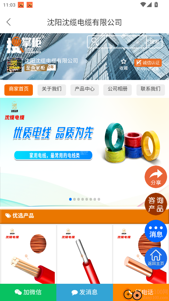 搜掌柜最新版