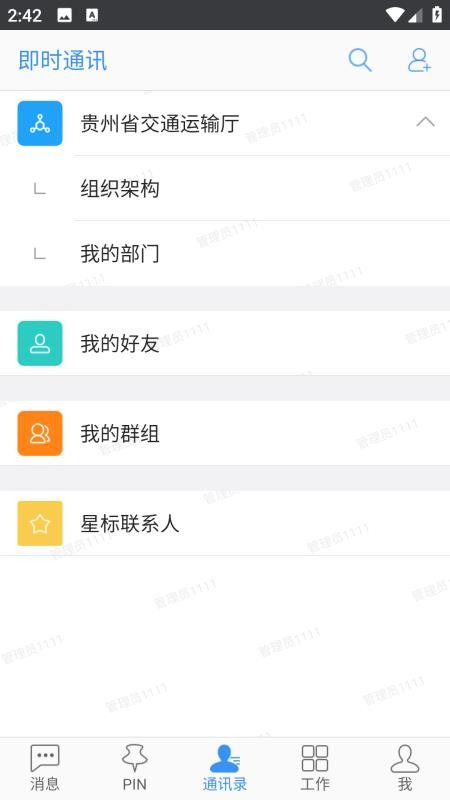 高速公路养护手机版v1.9.7(2)