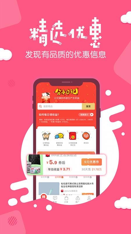 分享日记官方版v0.16.10(5)