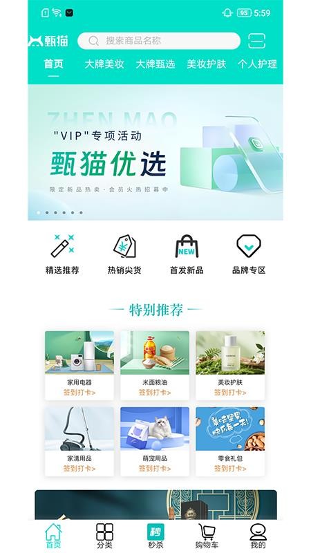 甄猫优选手机版v26.0(4)
