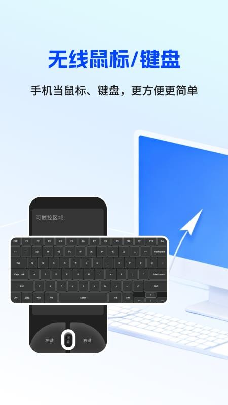 鼠标键盘手机模拟appv1.0.1(1)