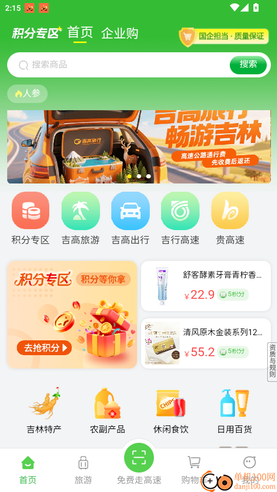 吉高商城手机版