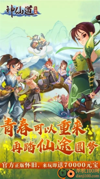 神仙道高清重制版vivo版