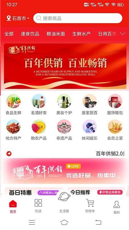 百年供销官网版v1.0.8(4)