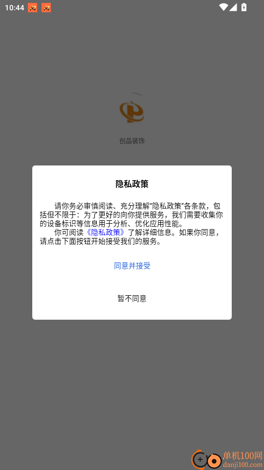 创品装饰免费版