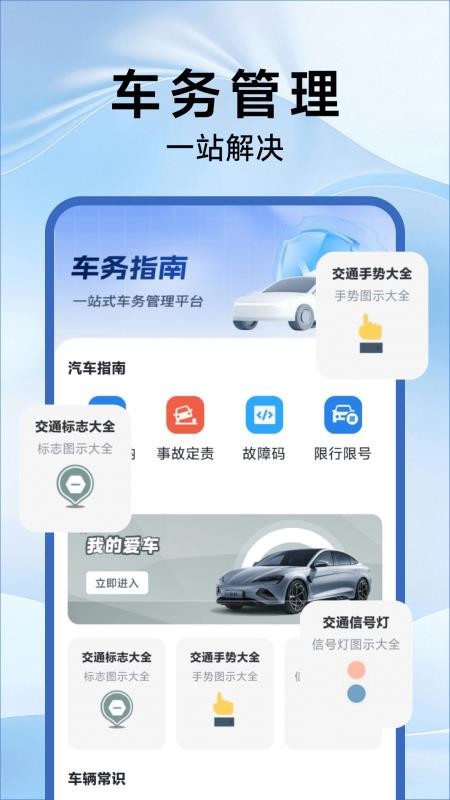 驾驶违章指南免费版v1.0.1(4)