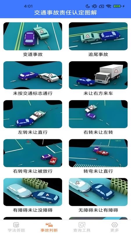 驾照加分多点练免费版v1.0.6.5(3)