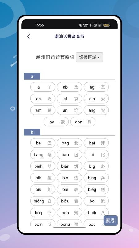 潮汕话翻译安卓版v1.0.0 1