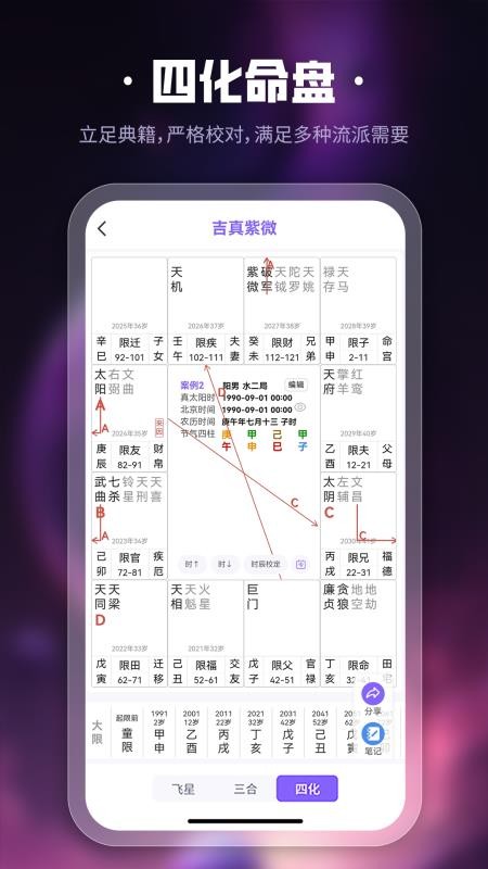 吉真紫微斗数官网版v1.5.5 2