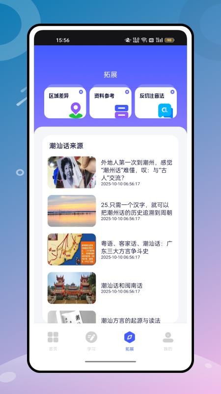 潮汕话翻译安卓版v1.0.0 2