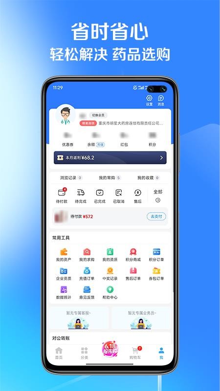 国通药购网最新版v1.1.5 1